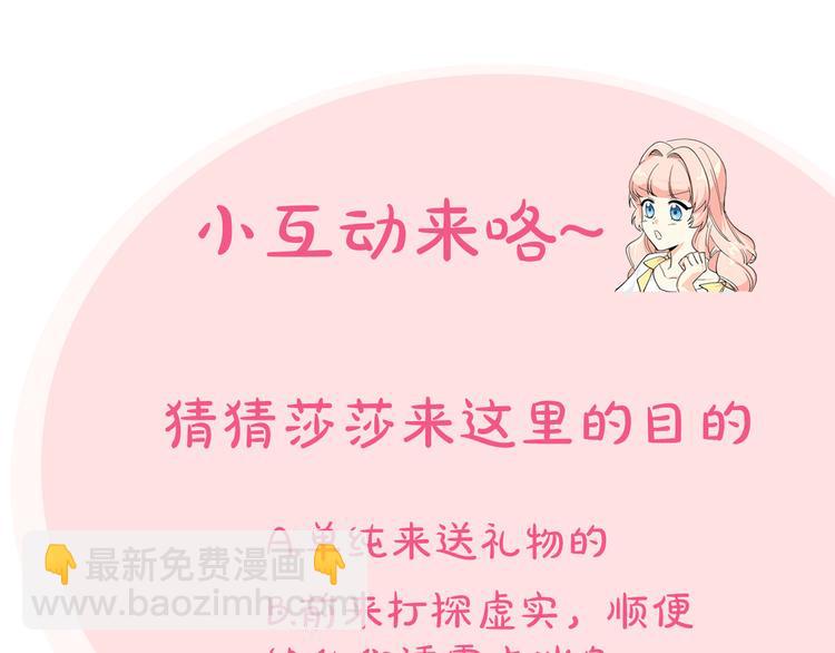 毒皇妃也有可愛閨蜜？ - 第89話 可愛魅力無人擋～(4/4) - 3