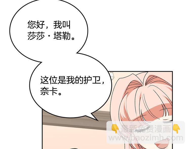 毒皇妃也有可愛閨蜜？ - 第89話 可愛魅力無人擋～(1/4) - 1