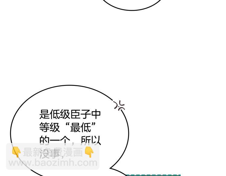 毒皇妃也有可愛閨蜜？ - 第89話 可愛魅力無人擋～(2/4) - 7