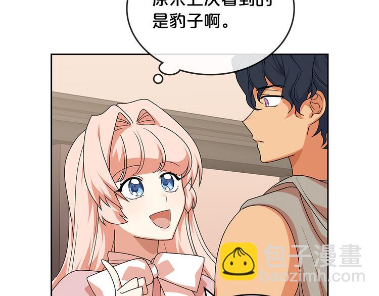 毒皇妃也有可愛閨蜜？ - 第89話 可愛魅力無人擋～(2/4) - 8