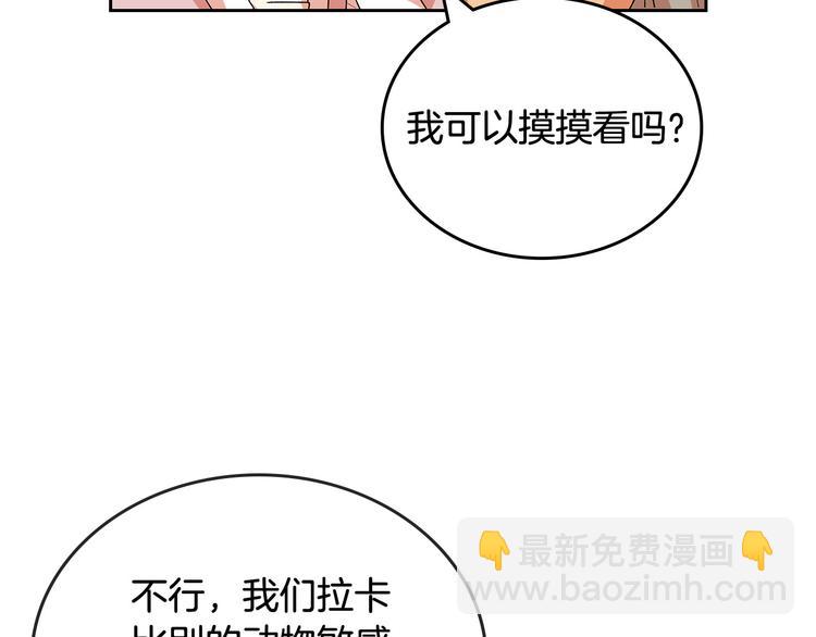 毒皇妃也有可愛閨蜜？ - 第89話 可愛魅力無人擋～(2/4) - 1