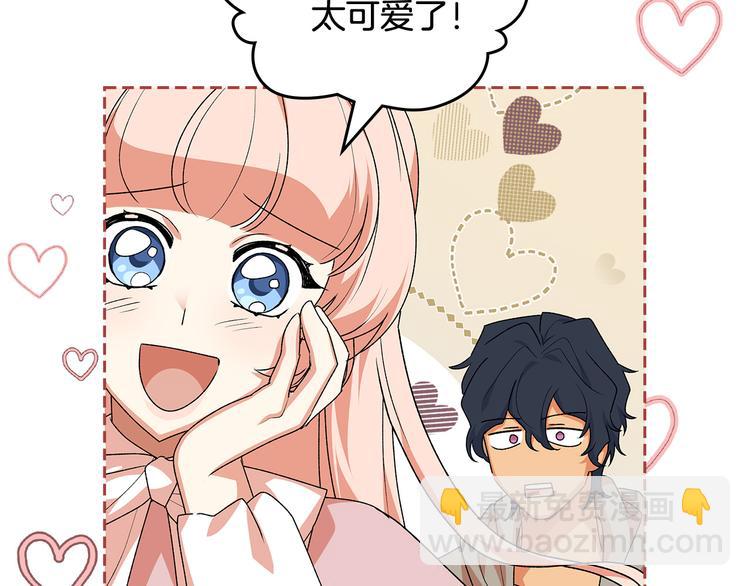 毒皇妃也有可愛閨蜜？ - 第89話 可愛魅力無人擋～(2/4) - 7