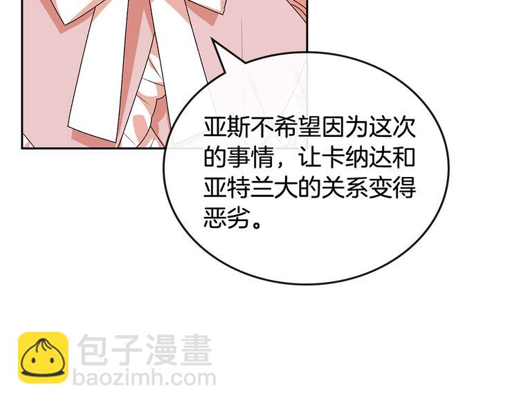 毒皇妃也有可愛閨蜜？ - 第89話 可愛魅力無人擋～(2/4) - 6