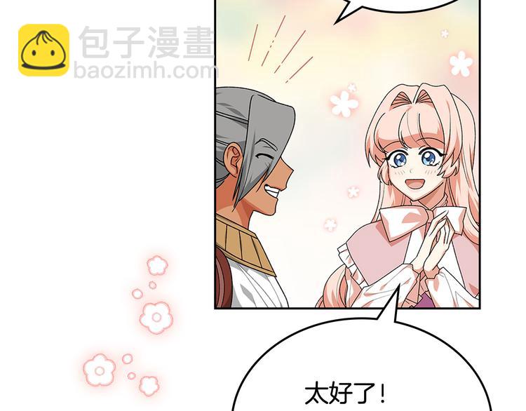 毒皇妃也有可愛閨蜜？ - 第89話 可愛魅力無人擋～(2/4) - 1