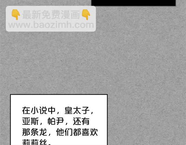 毒皇妃也有可愛閨蜜？ - 第9話 那條龍(1/4) - 5