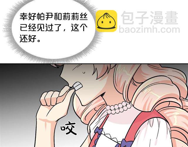 毒皇妃也有可愛閨蜜？ - 第9話 那條龍(1/4) - 6