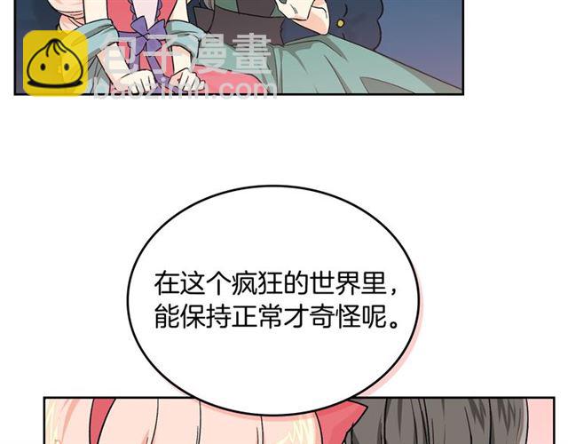 毒皇妃也有可愛閨蜜？ - 第9話 那條龍(2/4) - 8