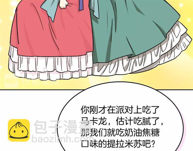 毒皇妃也有可愛閨蜜？ - 第9話 那條龍(2/4) - 4