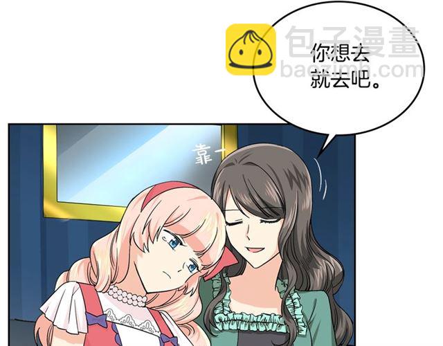 毒皇妃也有可愛閨蜜？ - 第9話 那條龍(2/4) - 4