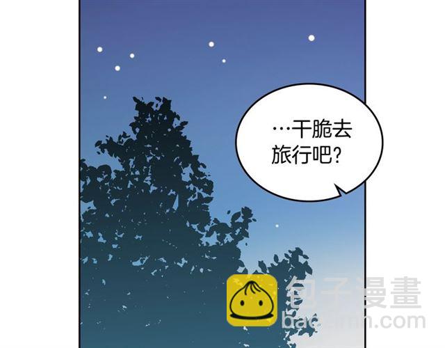 毒皇妃也有可愛閨蜜？ - 第9話 那條龍(2/4) - 1