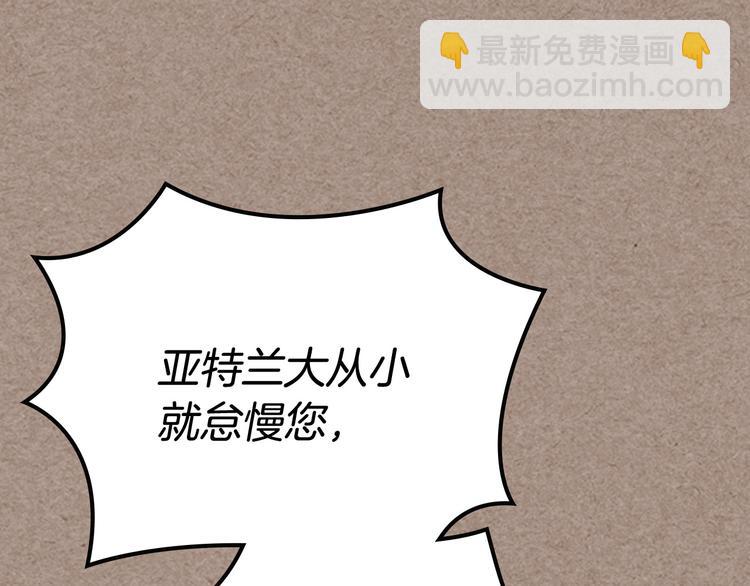 毒皇妃也有可愛閨蜜？ - 第93話 忠心餵了狗(3/4) - 4