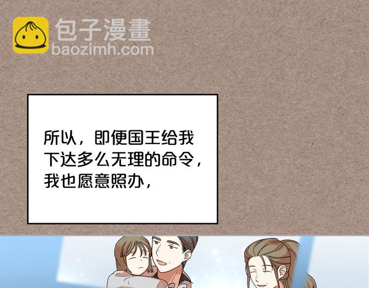 毒皇妃也有可愛閨蜜？ - 第93話 忠心餵了狗(3/4) - 8