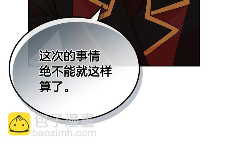 毒皇妃也有可愛閨蜜？ - 第93話 忠心餵了狗(3/4) - 6