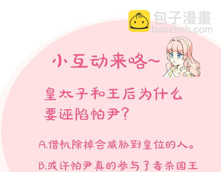 毒皇妃也有可愛閨蜜？ - 第93話 忠心餵了狗(4/4) - 1