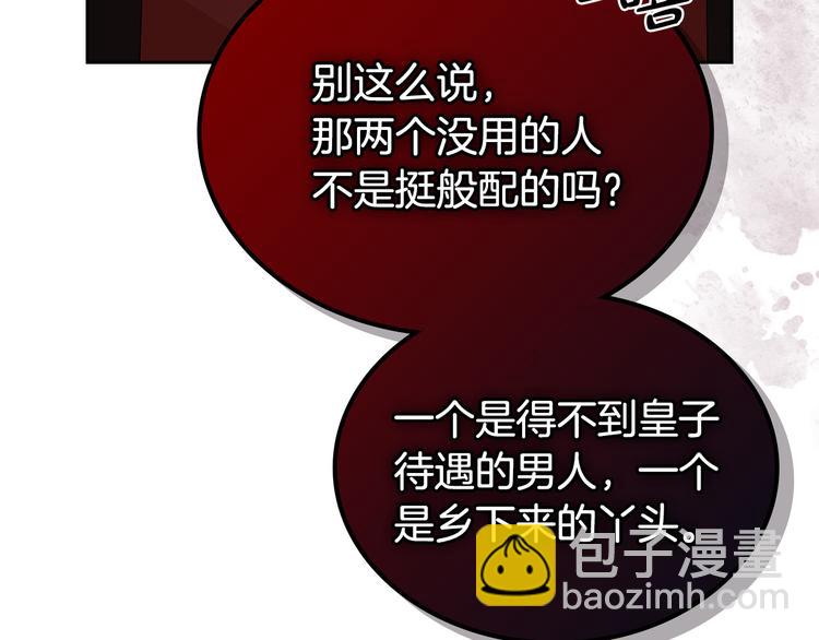 毒皇妃也有可愛閨蜜？ - 第93話 忠心餵了狗(1/4) - 7