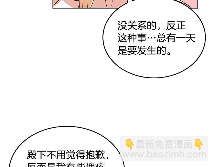 毒皇妃也有可愛閨蜜？ - 第93話 忠心餵了狗(2/4) - 8