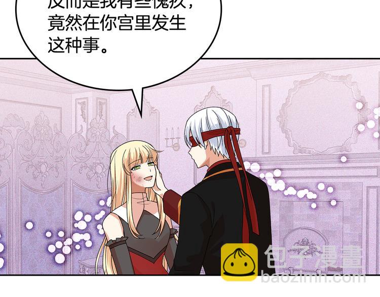 毒皇妃也有可愛閨蜜？ - 第93話 忠心餵了狗(2/4) - 1