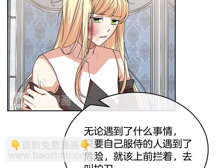 毒皇妃也有可愛閨蜜？ - 第93話 忠心餵了狗(2/4) - 8