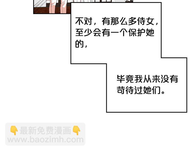 毒皇妃也有可愛閨蜜？ - 第93話 忠心餵了狗(1/4) - 8