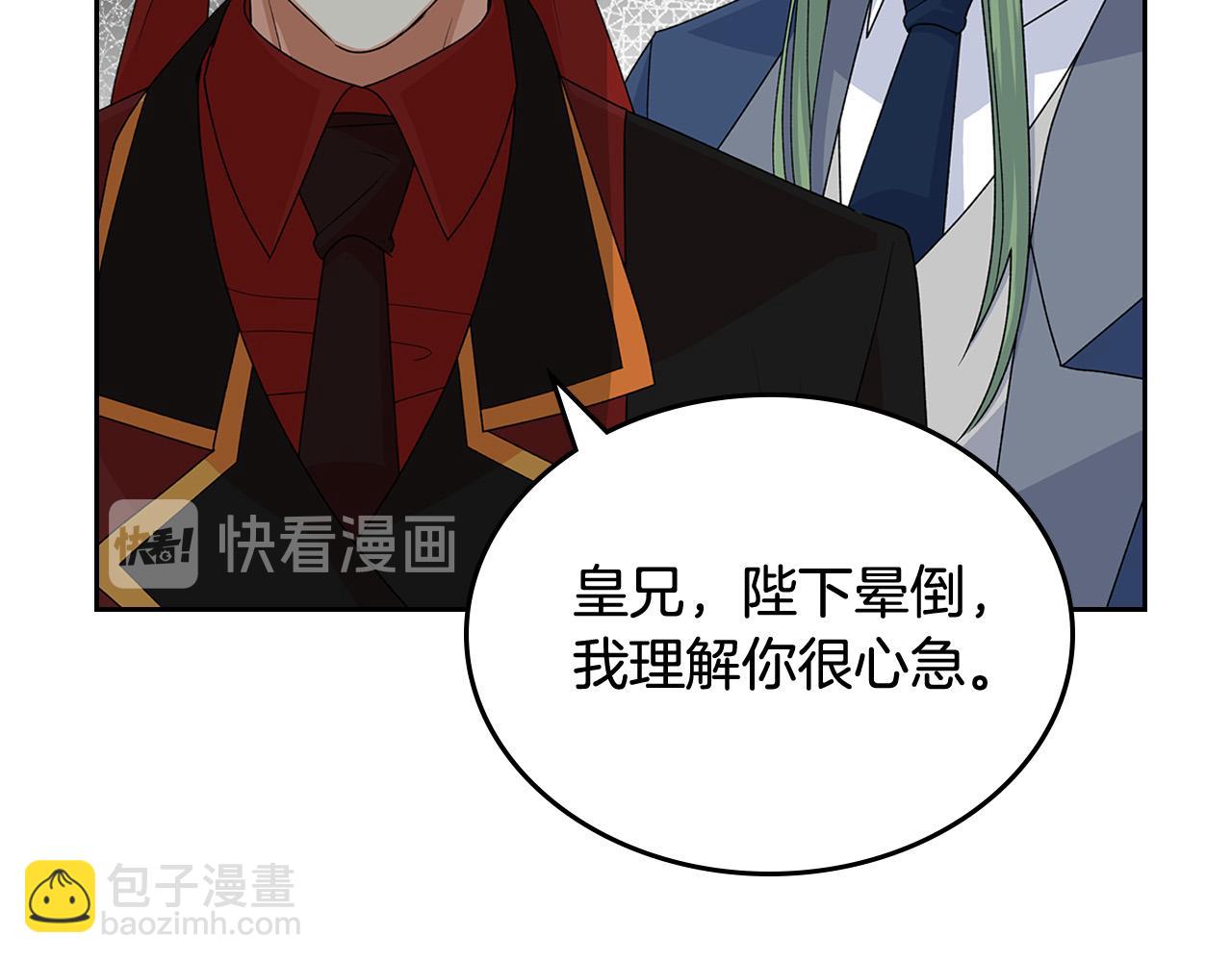 毒皇妃也有可愛閨蜜？ - 第95話 你們都想我死？(3/4) - 7