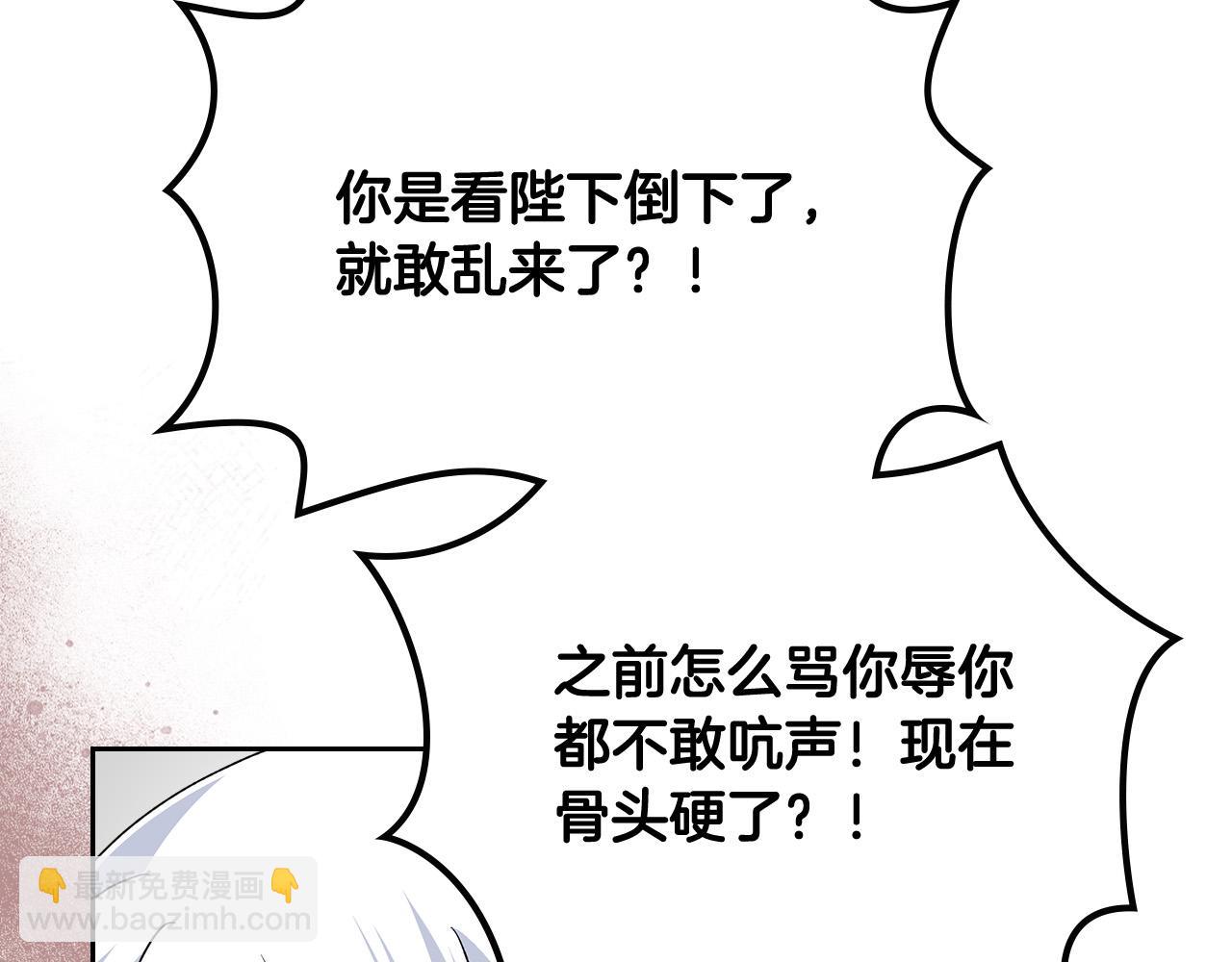 毒皇妃也有可愛閨蜜？ - 第95話 你們都想我死？(3/4) - 6