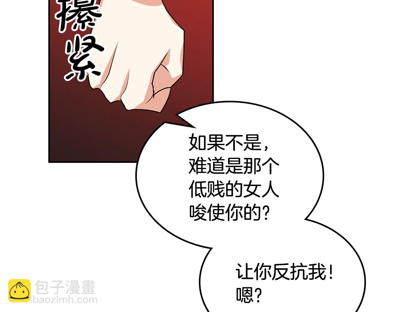 毒皇妃也有可愛閨蜜？ - 第95話 你們都想我死？(3/4) - 8