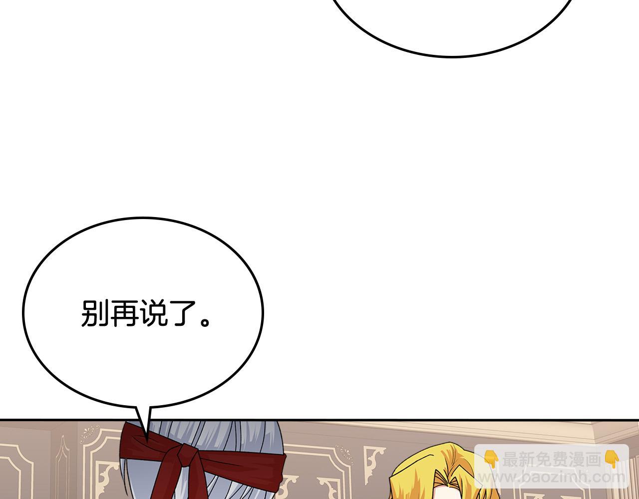 毒皇妃也有可愛閨蜜？ - 第95話 你們都想我死？(3/4) - 1