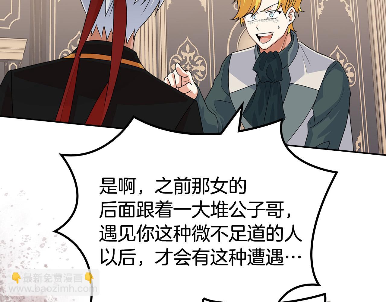 毒皇妃也有可愛閨蜜？ - 第95話 你們都想我死？(3/4) - 2