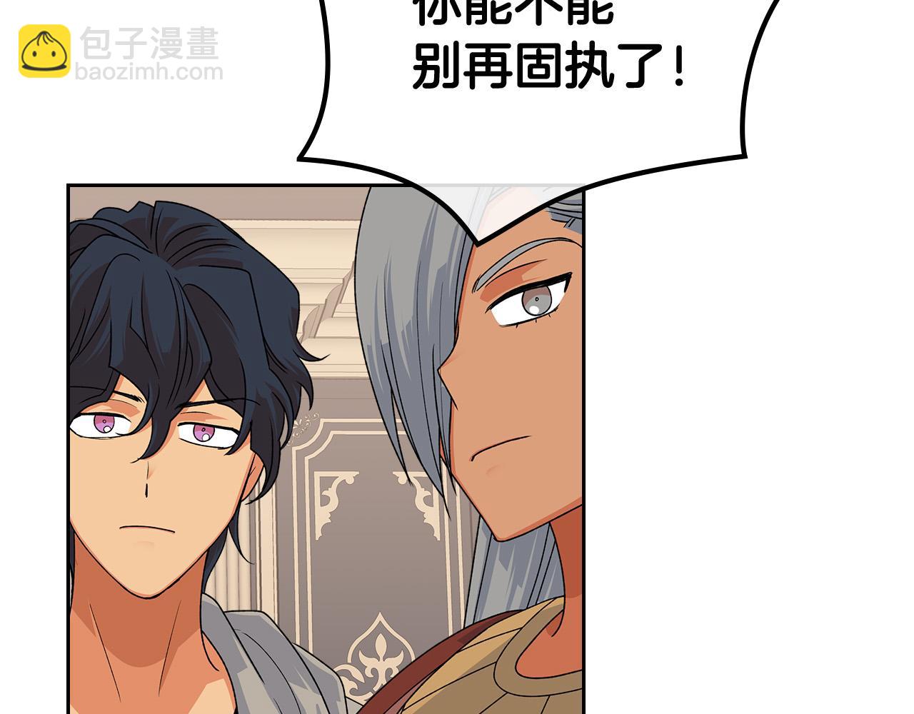 毒皇妃也有可愛閨蜜？ - 第95話 你們都想我死？(3/4) - 1