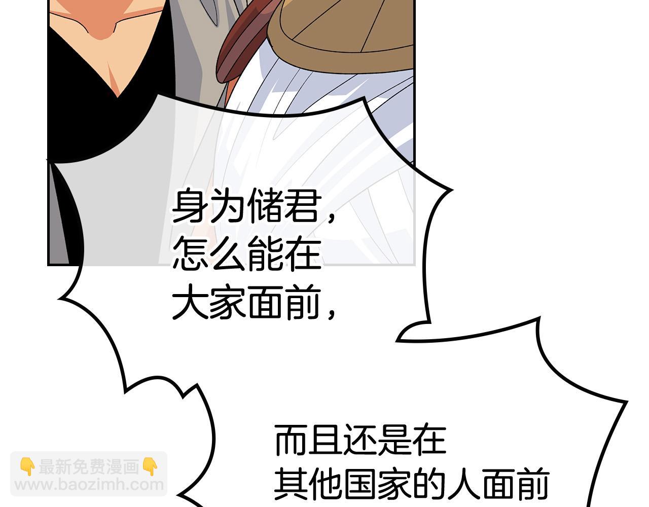 毒皇妃也有可愛閨蜜？ - 第95話 你們都想我死？(3/4) - 2