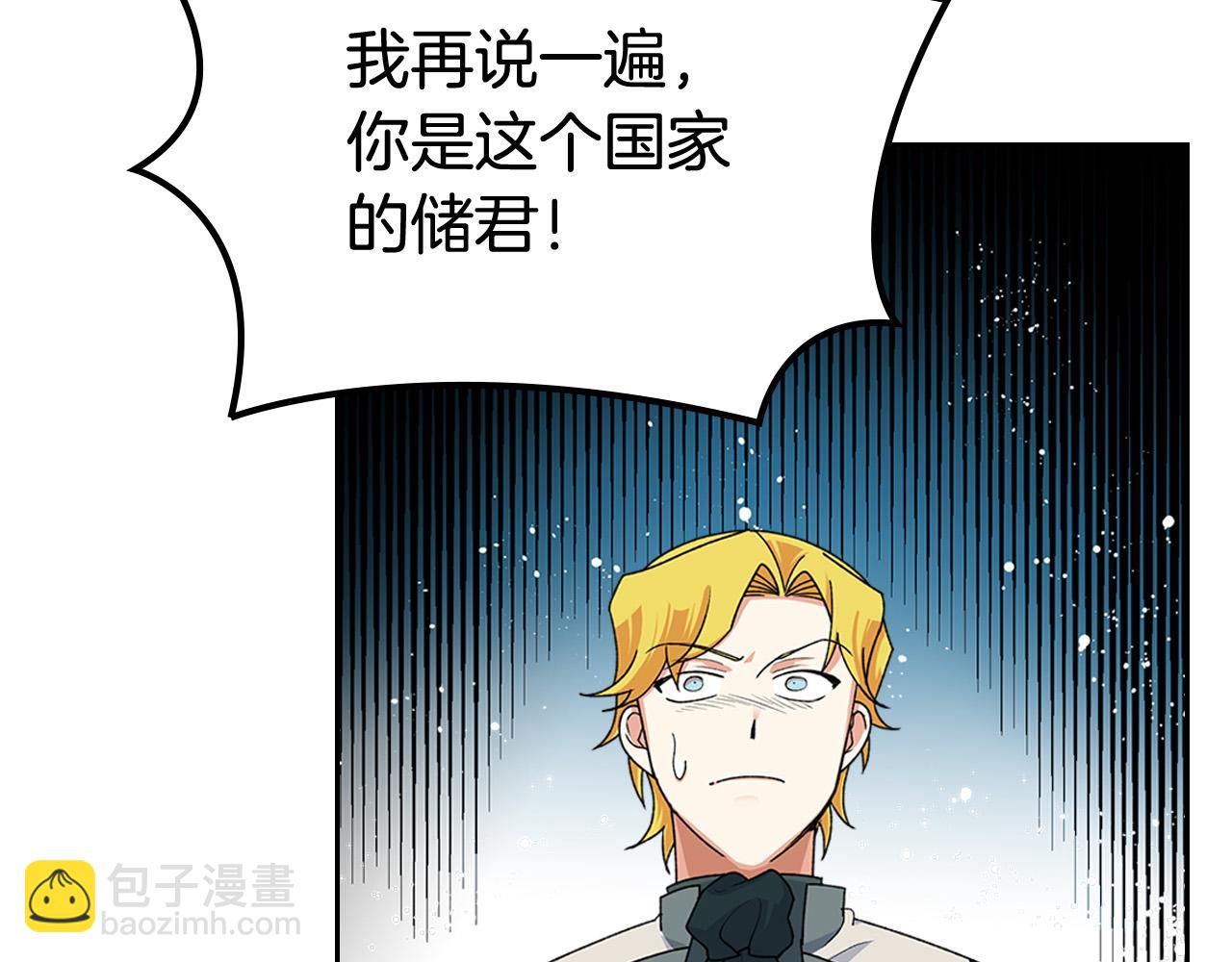 毒皇妃也有可愛閨蜜？ - 第95話 你們都想我死？(3/4) - 4