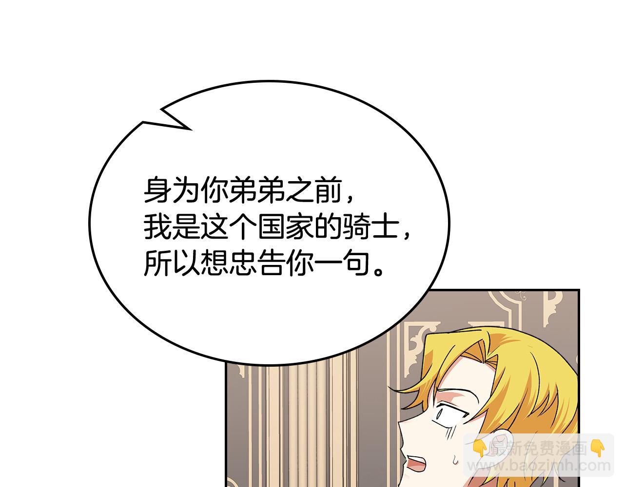 毒皇妃也有可愛閨蜜？ - 第95話 你們都想我死？(3/4) - 2