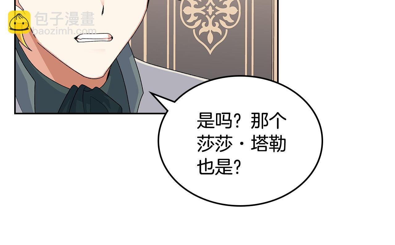 毒皇妃也有可愛閨蜜？ - 第95話 你們都想我死？(1/4) - 6