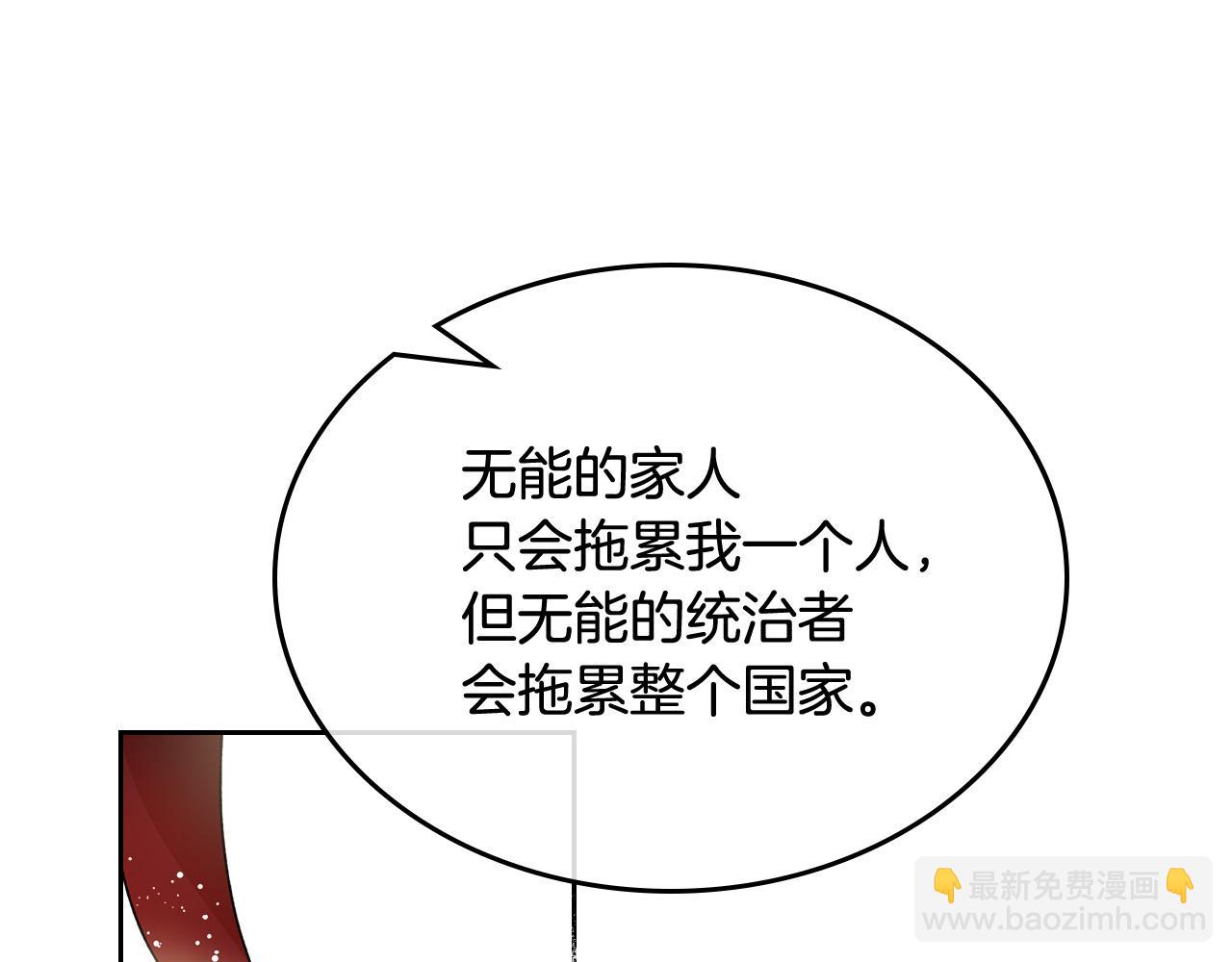 毒皇妃也有可愛閨蜜？ - 第95話 你們都想我死？(3/4) - 4