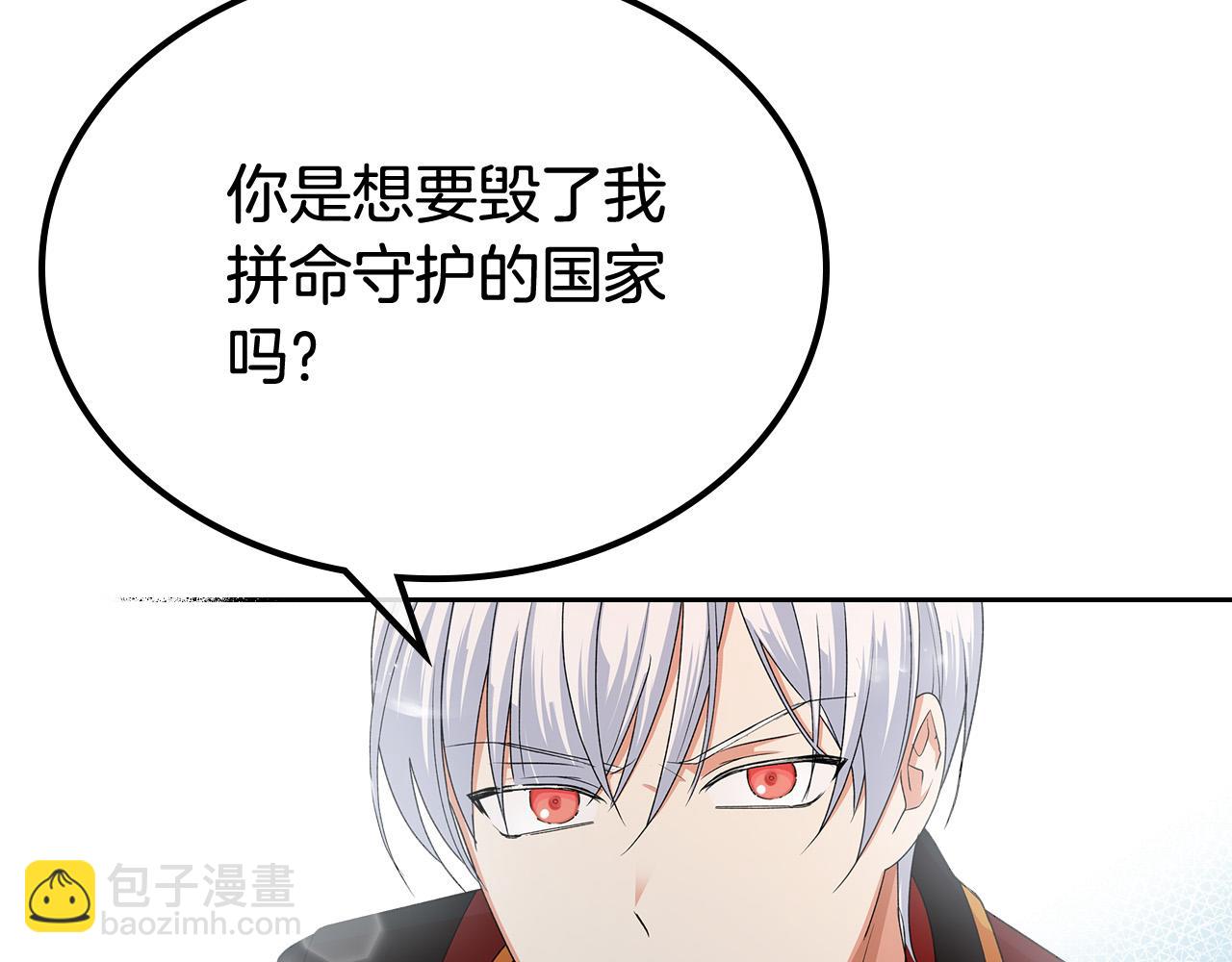 毒皇妃也有可愛閨蜜？ - 第95話 你們都想我死？(3/4) - 6