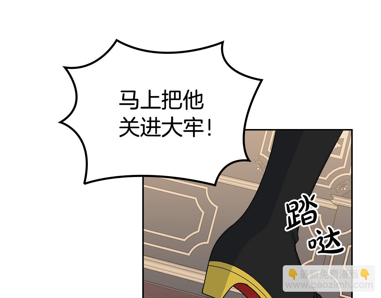 毒皇妃也有可愛閨蜜？ - 第95話 你們都想我死？(3/4) - 3