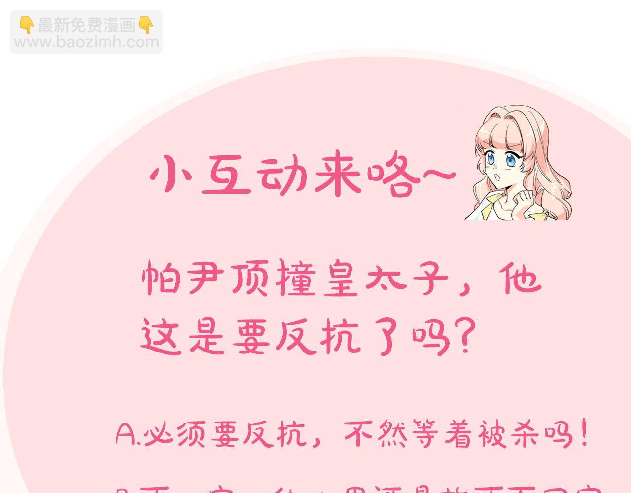 毒皇妃也有可愛閨蜜？ - 第95話 你們都想我死？(4/4) - 1