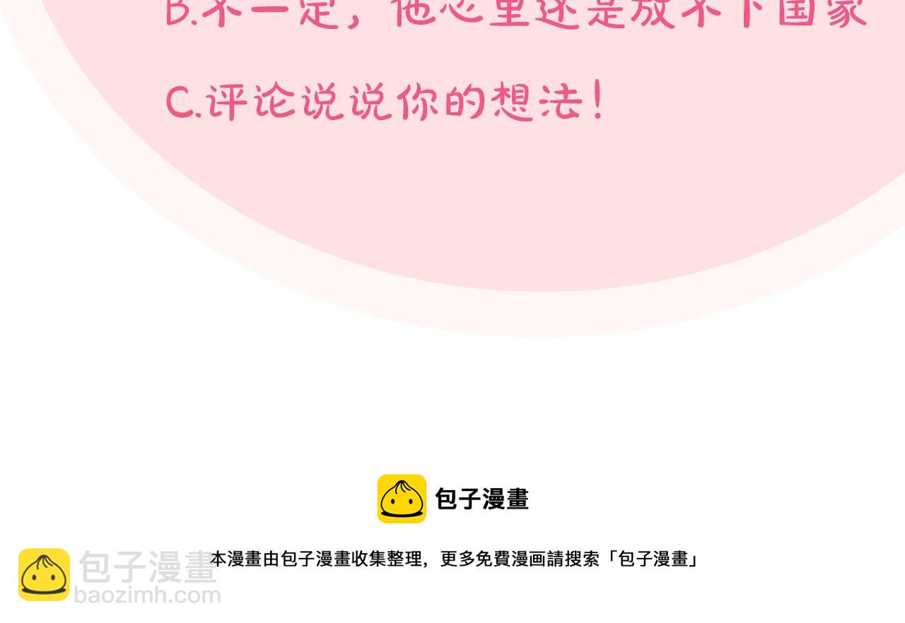 毒皇妃也有可愛閨蜜？ - 第95話 你們都想我死？(4/4) - 2