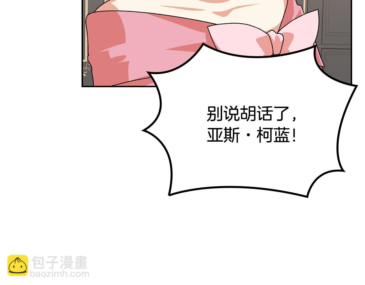 毒皇妃也有可愛閨蜜？ - 第95話 你們都想我死？(1/4) - 1