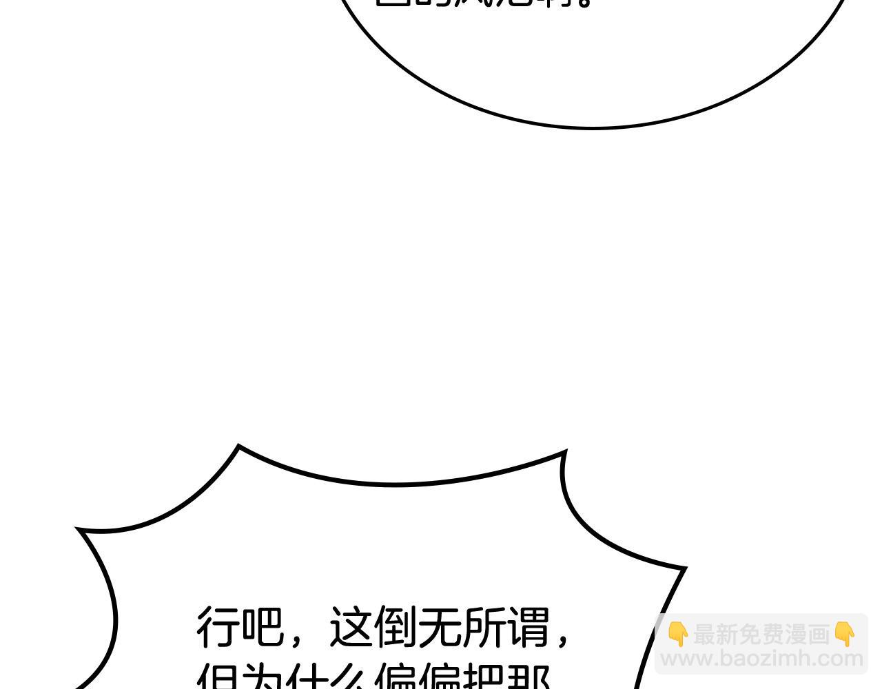 毒皇妃也有可愛閨蜜？ - 第95話 你們都想我死？(1/4) - 6