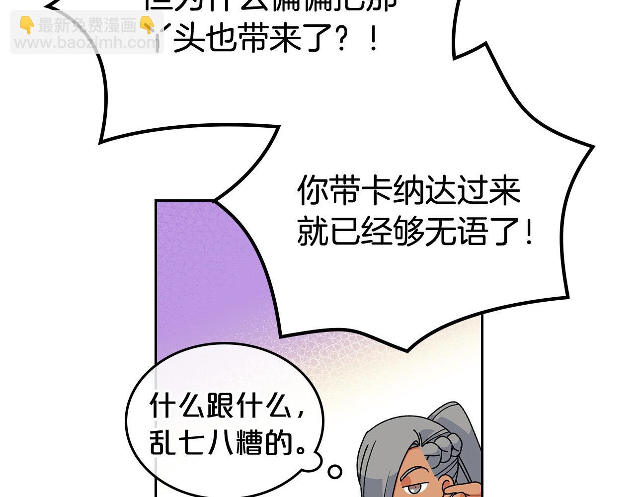 毒皇妃也有可愛閨蜜？ - 第95話 你們都想我死？(1/4) - 7