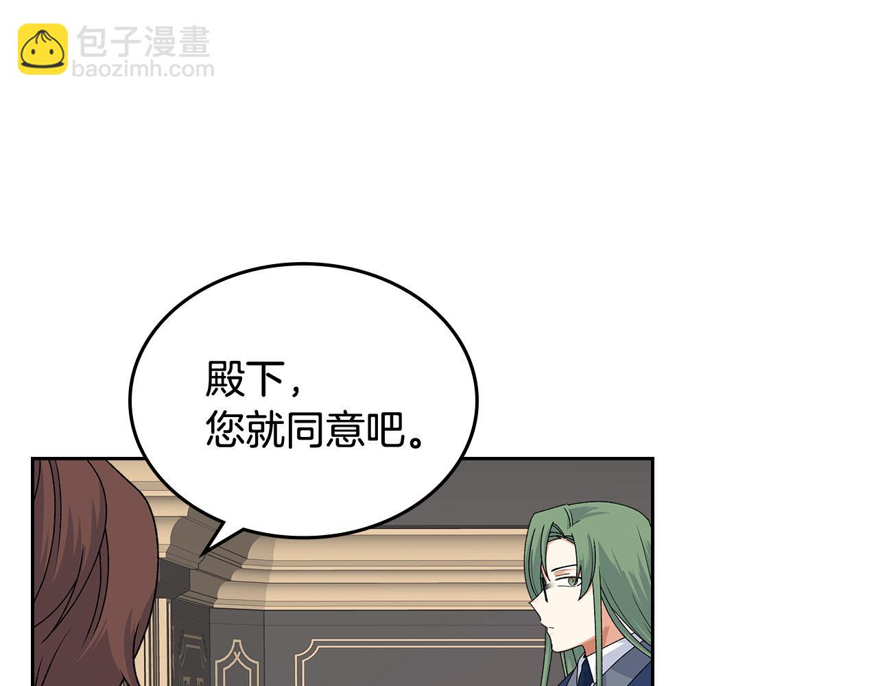 毒皇妃也有可愛閨蜜？ - 第95話 你們都想我死？(1/4) - 2