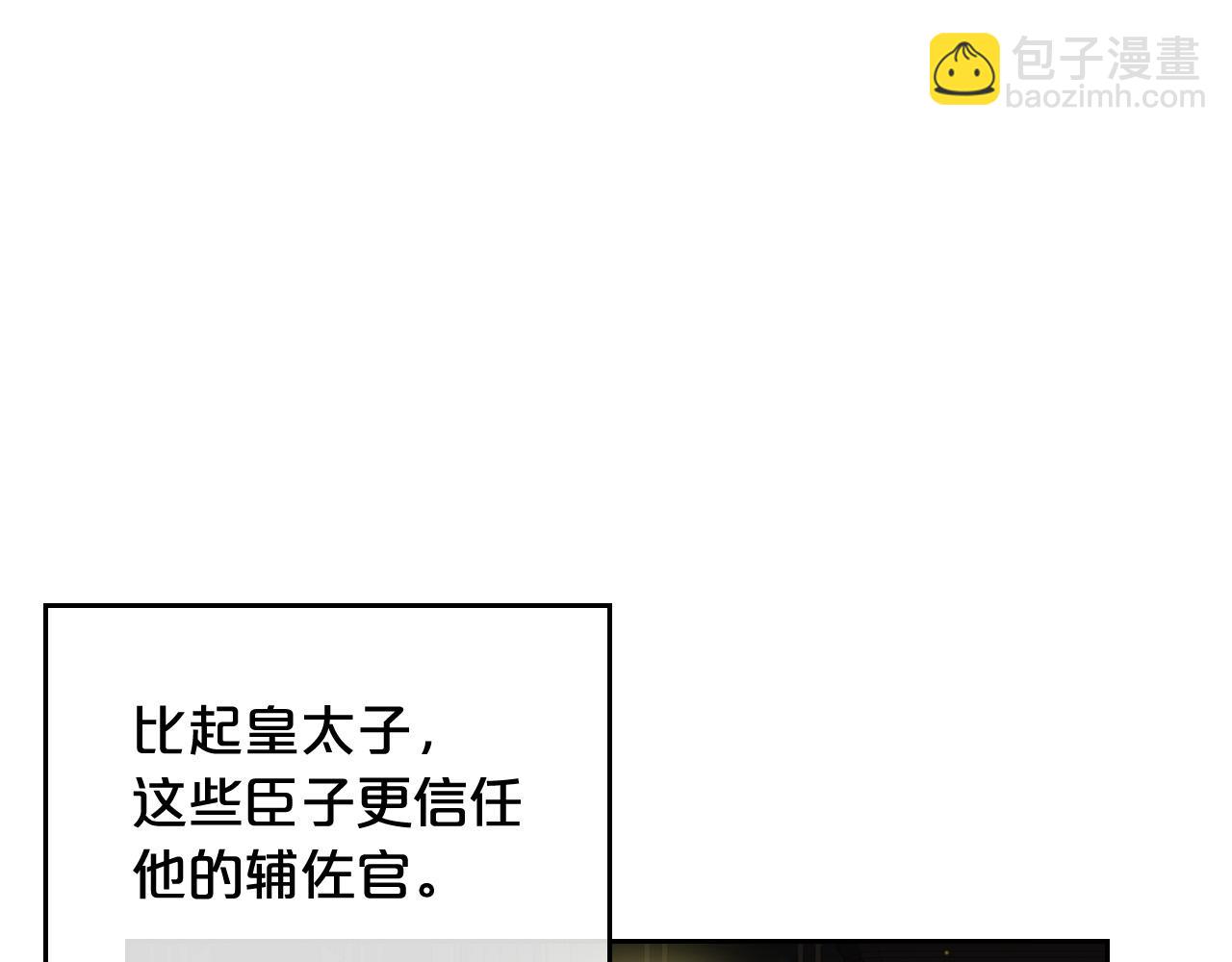 毒皇妃也有可愛閨蜜？ - 第95話 你們都想我死？(1/4) - 5