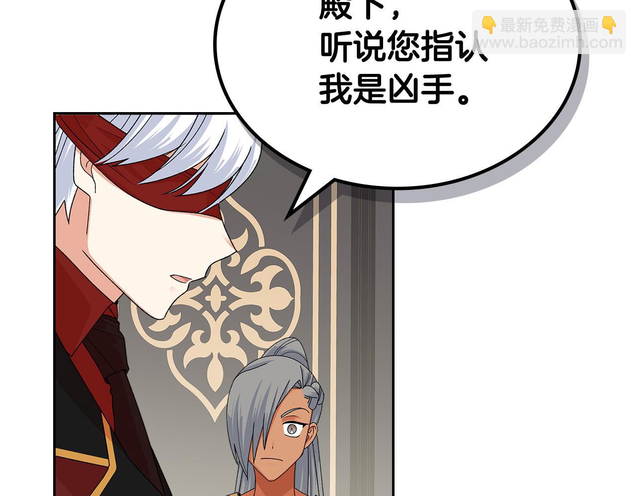 毒皇妃也有可愛閨蜜？ - 第95話 你們都想我死？(1/4) - 5