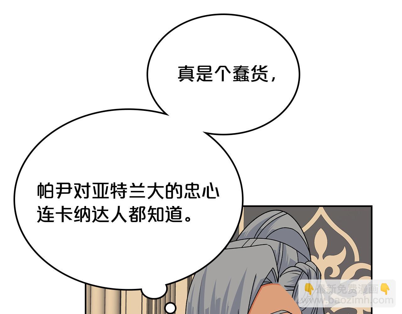 毒皇妃也有可愛閨蜜？ - 第95話 你們都想我死？(1/4) - 8