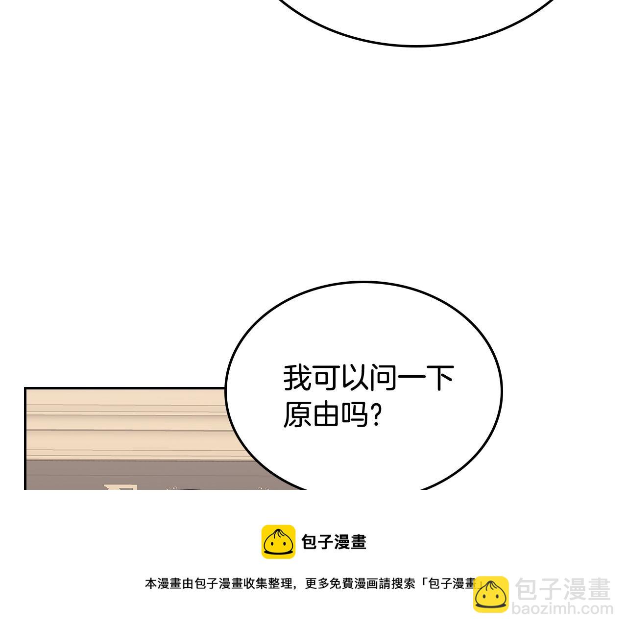 毒皇妃也有可愛閨蜜？ - 第95話 你們都想我死？(1/4) - 2