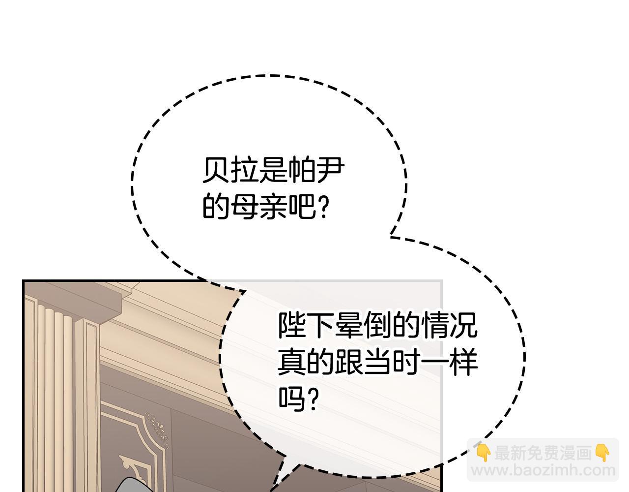 毒皇妃也有可愛閨蜜？ - 第95話 你們都想我死？(2/4) - 3