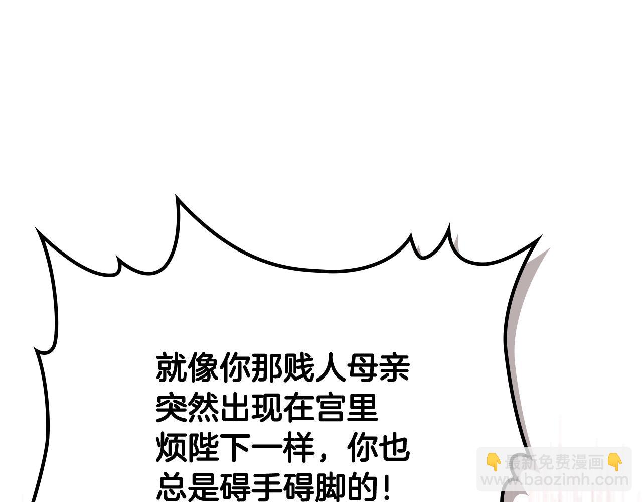 毒皇妃也有可愛閨蜜？ - 第95話 你們都想我死？(2/4) - 1