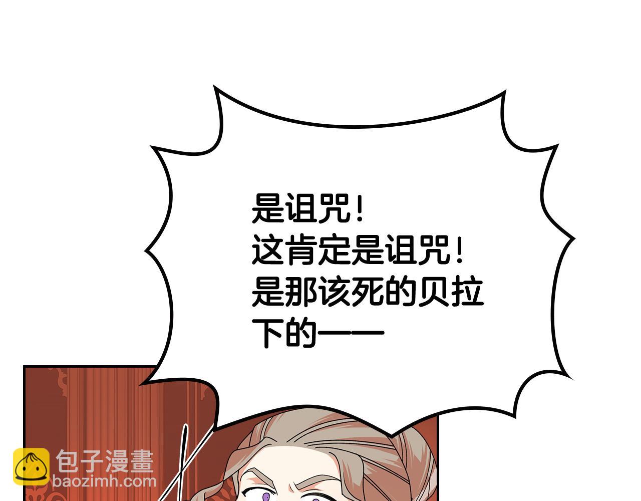 毒皇妃也有可愛閨蜜？ - 第95話 你們都想我死？(2/4) - 4