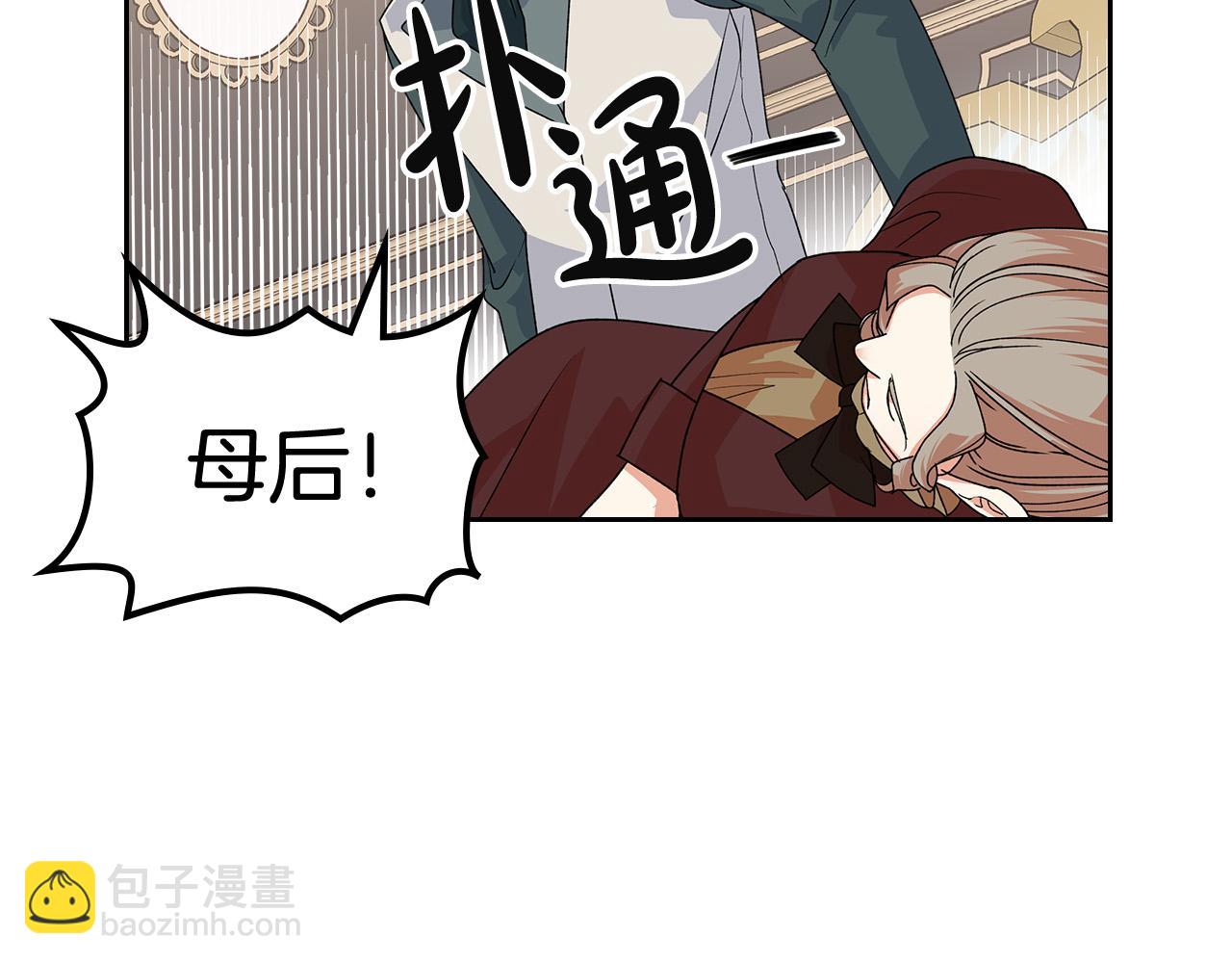 毒皇妃也有可愛閨蜜？ - 第95話 你們都想我死？(2/4) - 1